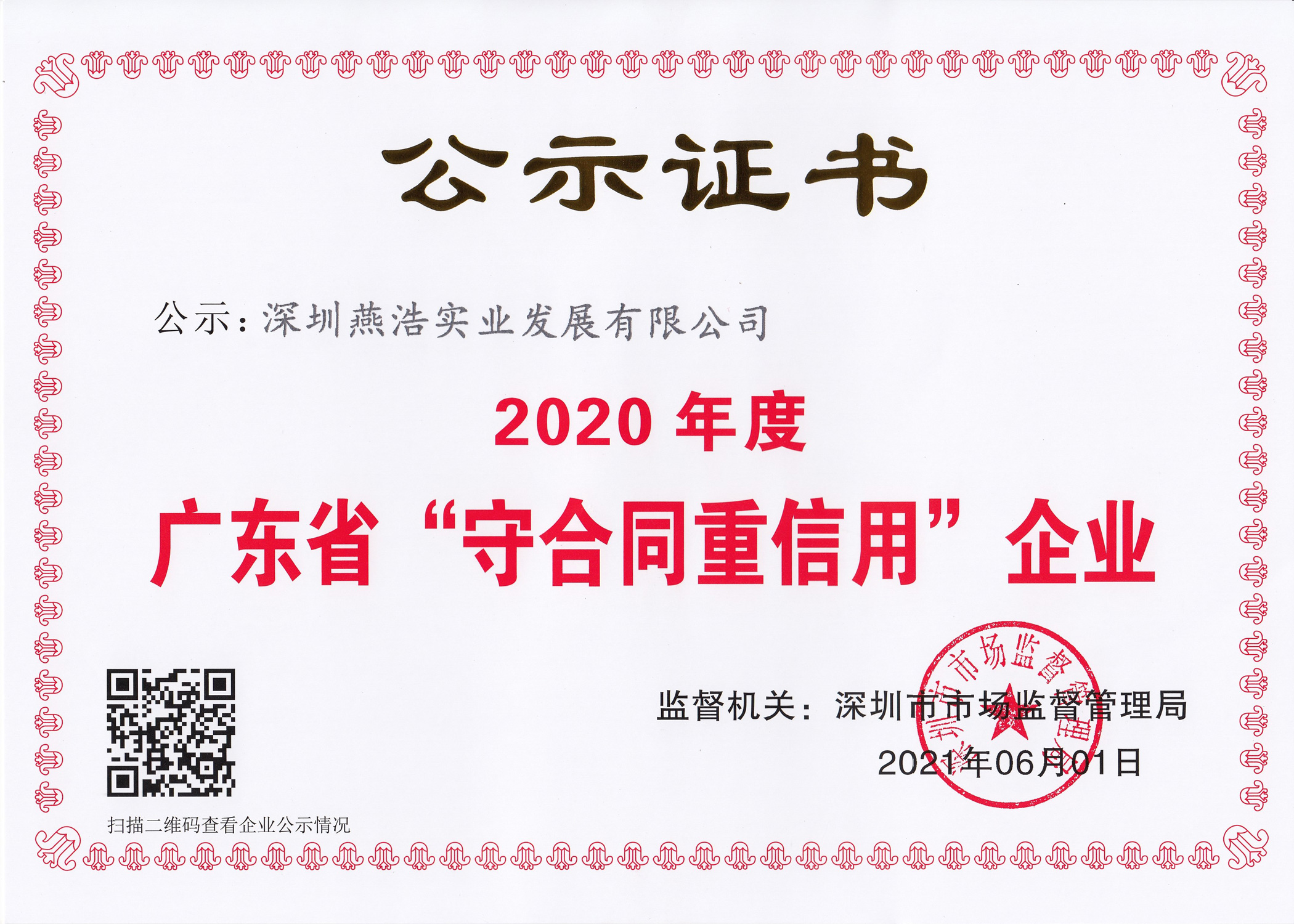 守合同重信用企業(yè)證書(shū)